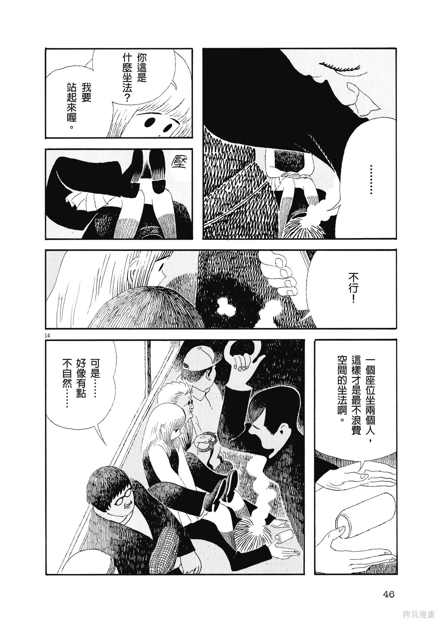 再見了，皆娜同學,全一卷,第49张