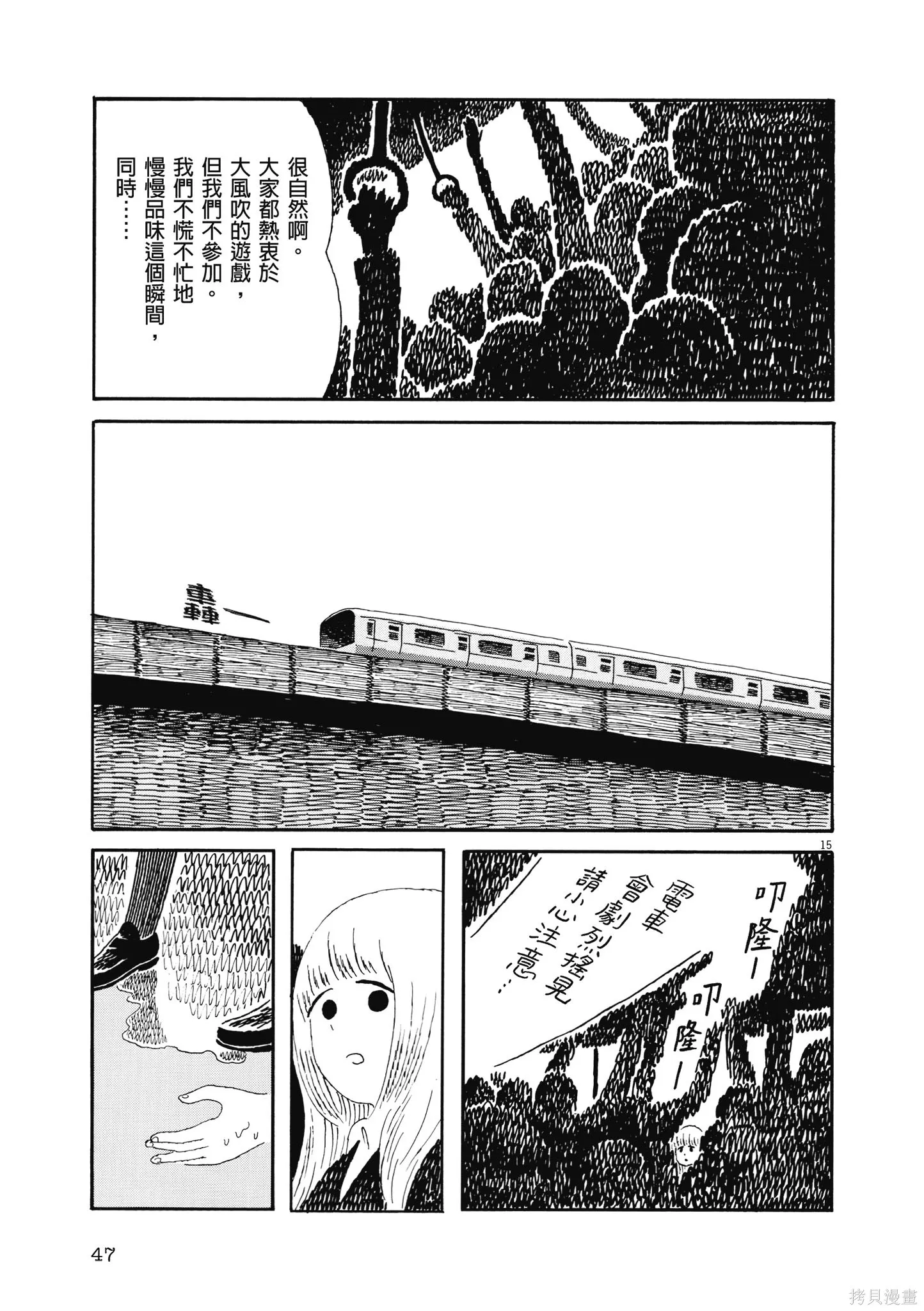 再見了，皆娜同學,全一卷,第50张