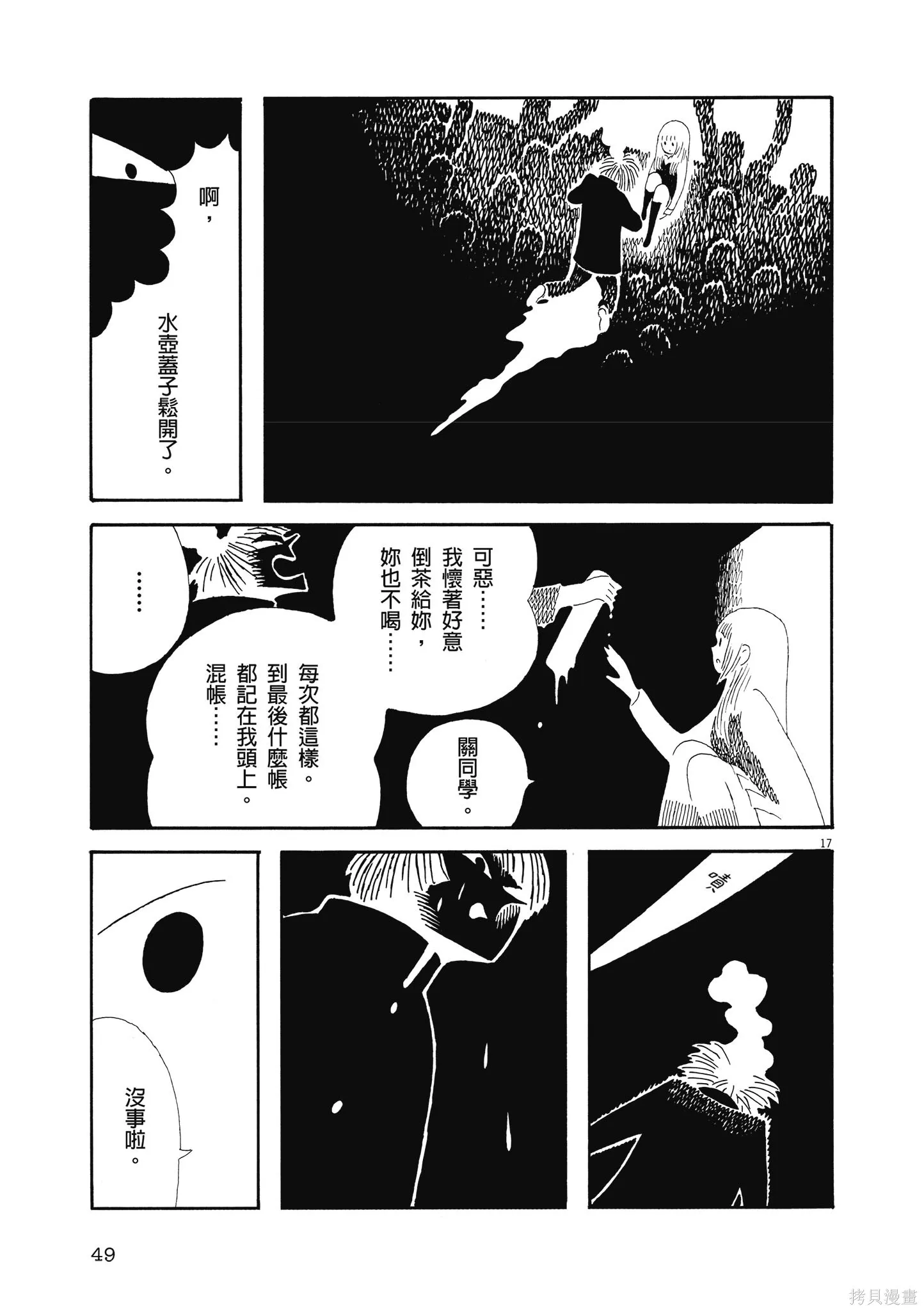 再見了，皆娜同學,全一卷,第52张