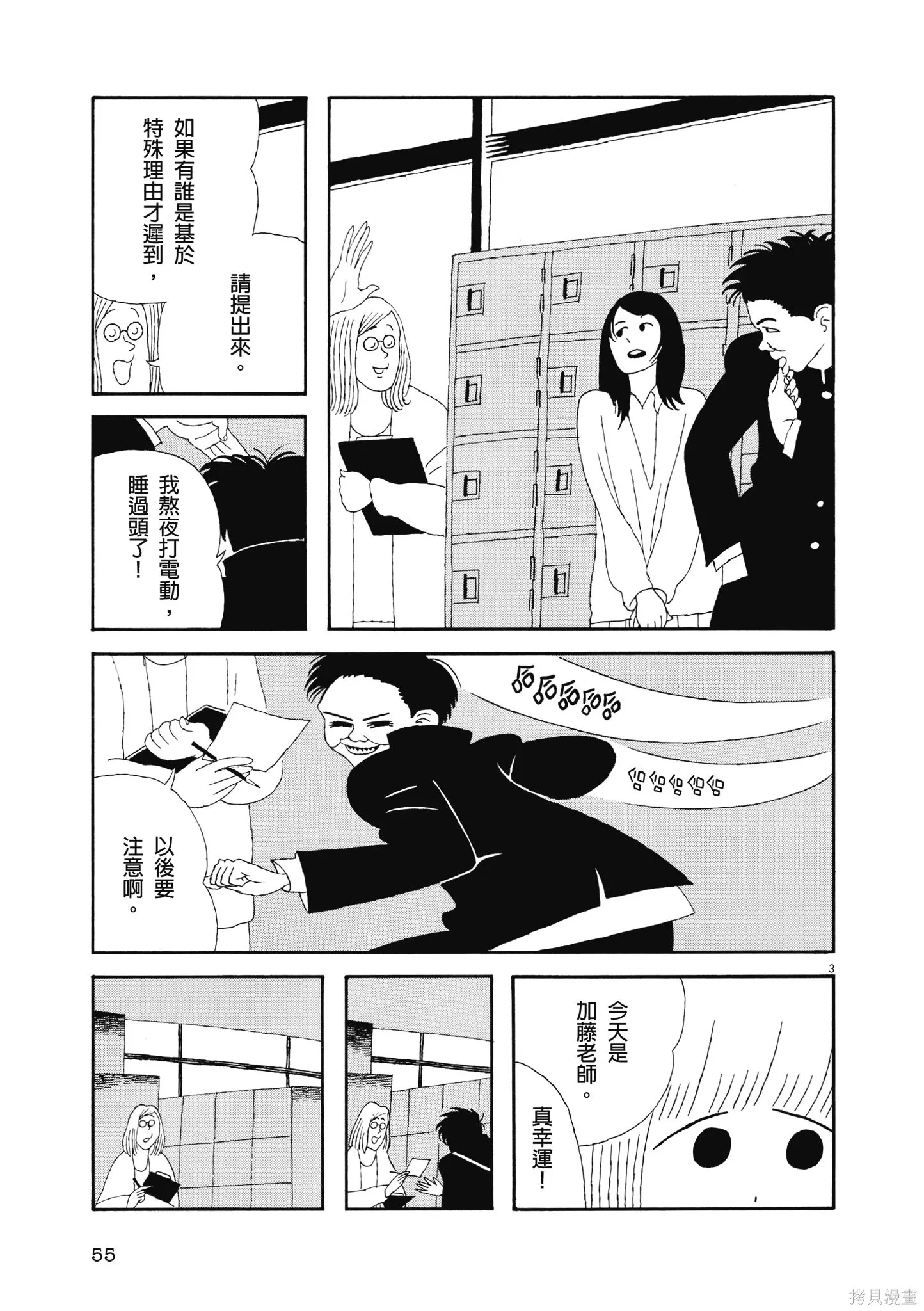 再見了，皆娜同學,全一卷,第58张