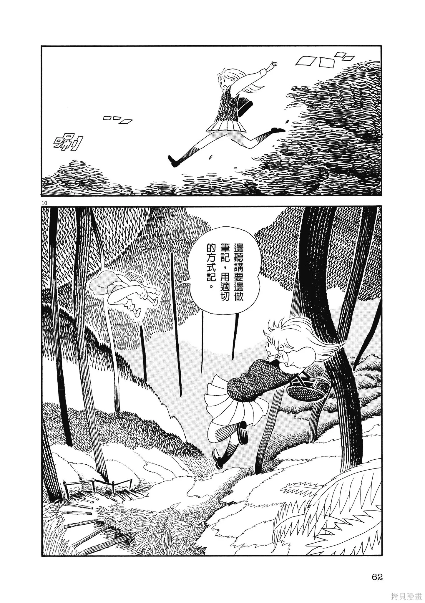 再見了，皆娜同學,全一卷,第65张