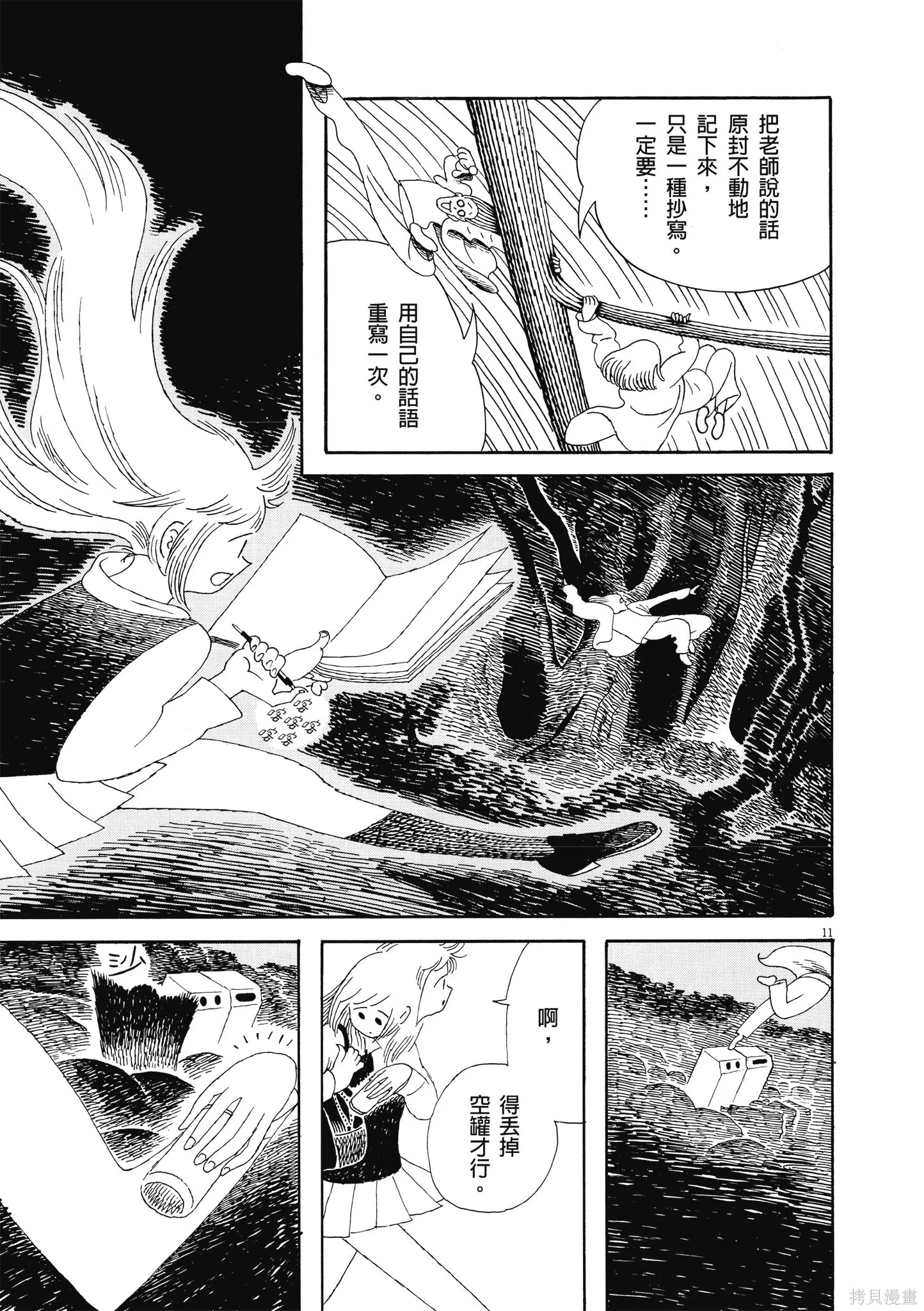 再見了，皆娜同學,全一卷,第66张