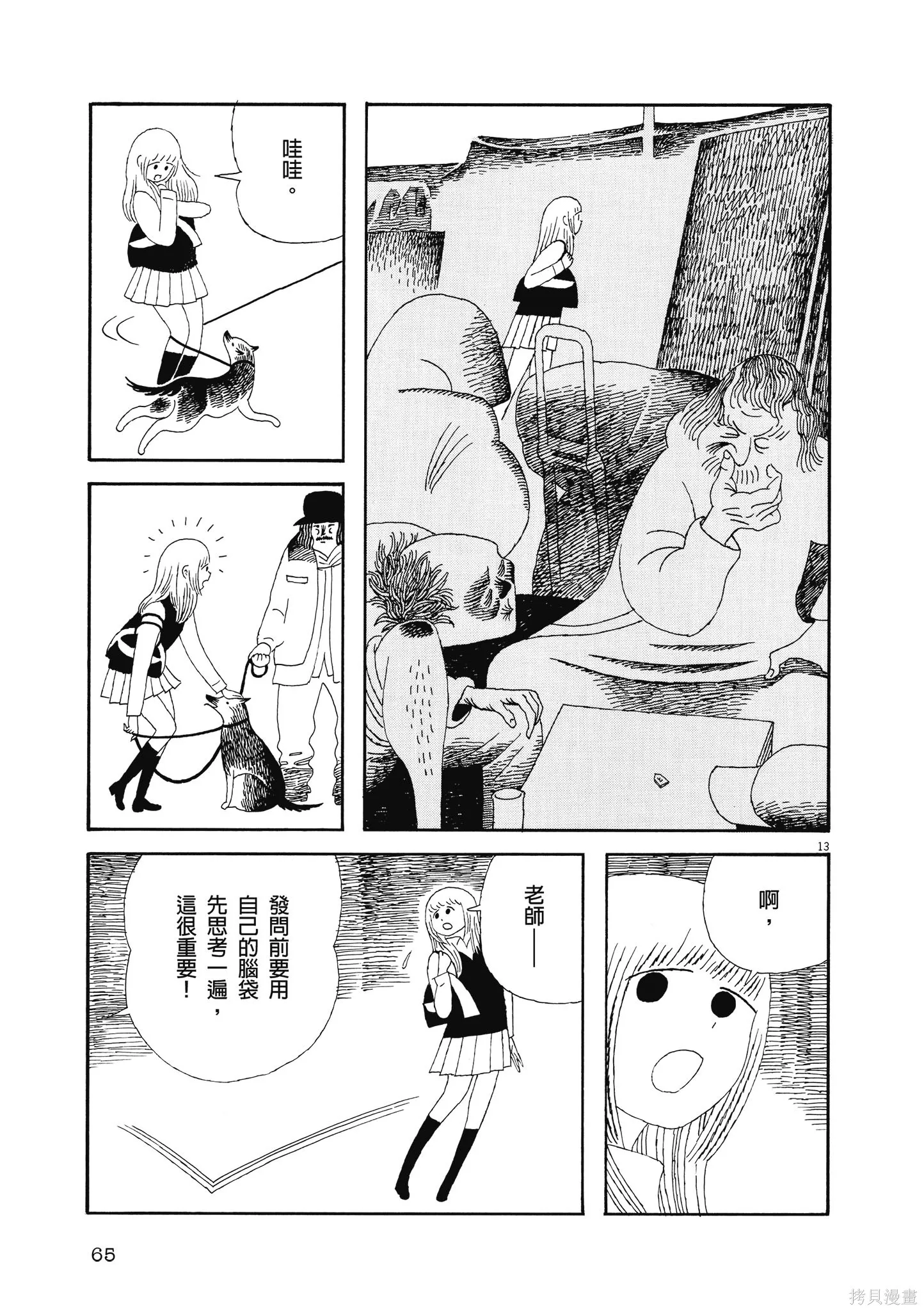 再見了，皆娜同學,全一卷,第68张