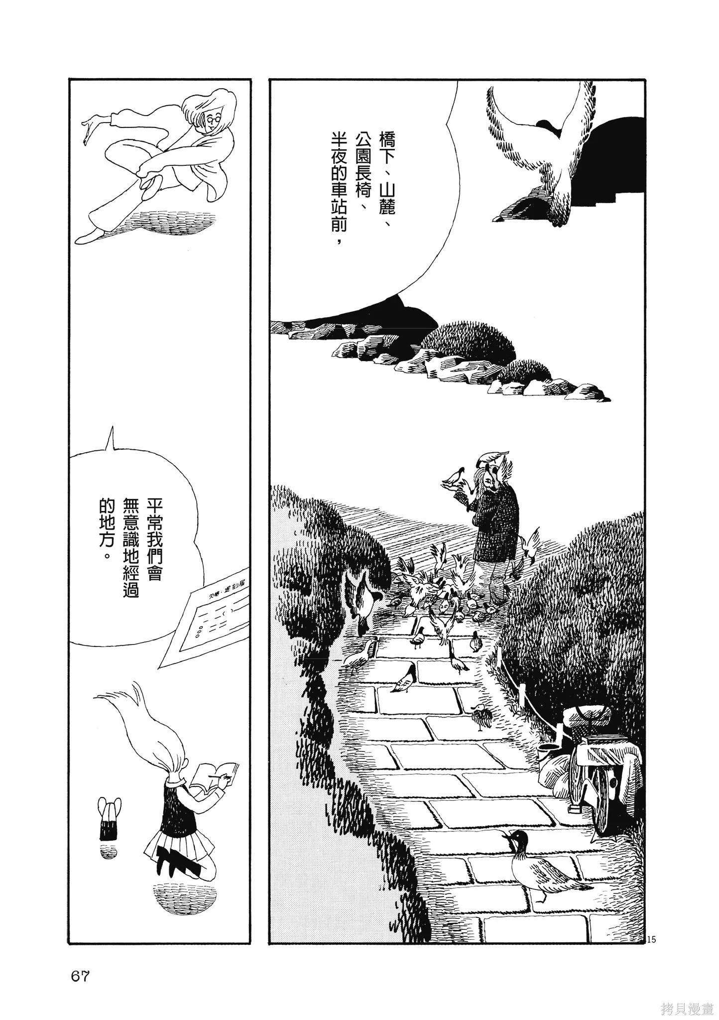 再見了，皆娜同學,全一卷,第70张