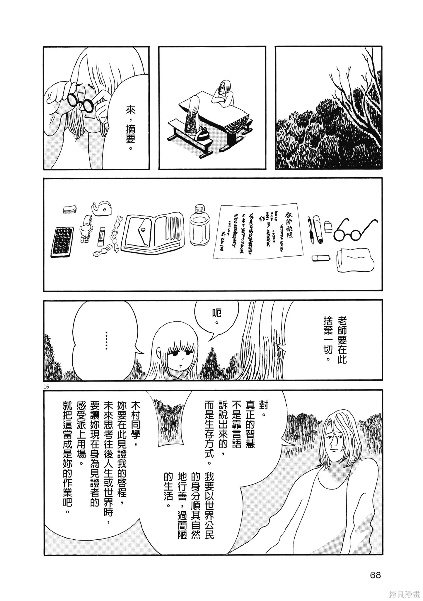 再見了，皆娜同學,全一卷,第71张