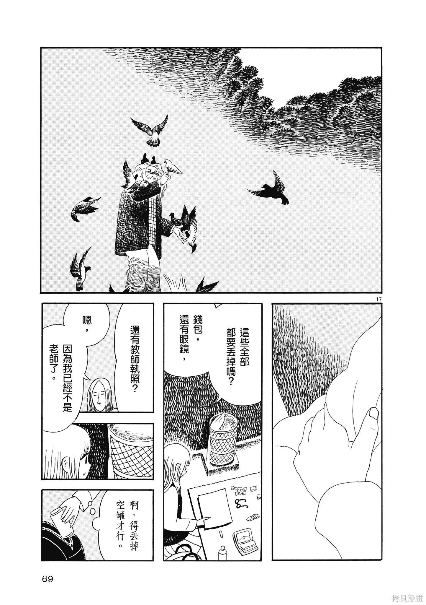 再見了，皆娜同學,全一卷,第72张
