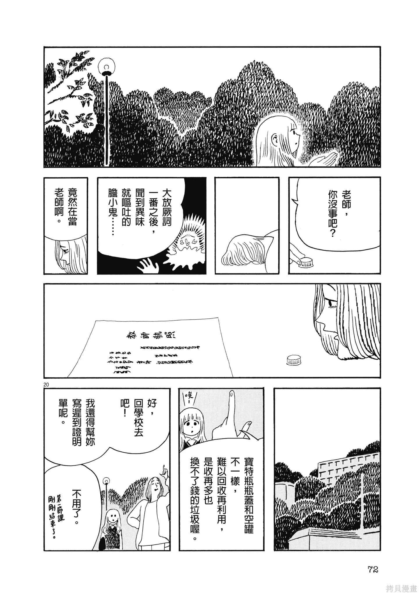 再見了，皆娜同學,全一卷,第75张