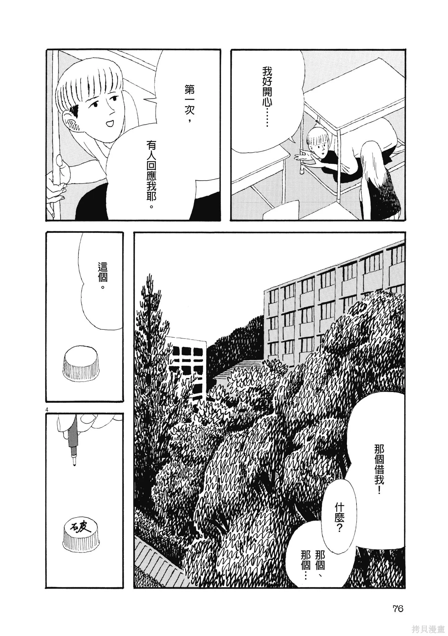 再見了，皆娜同學,全一卷,第79张