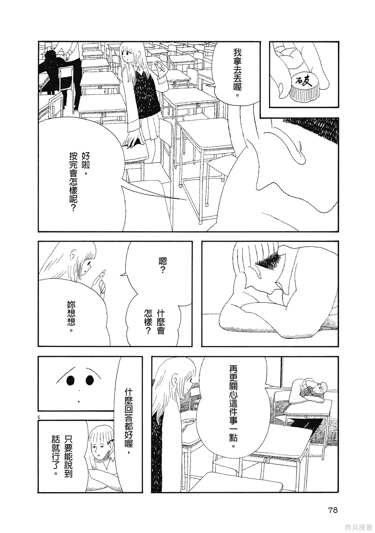 再見了，皆娜同學,全一卷,第81张