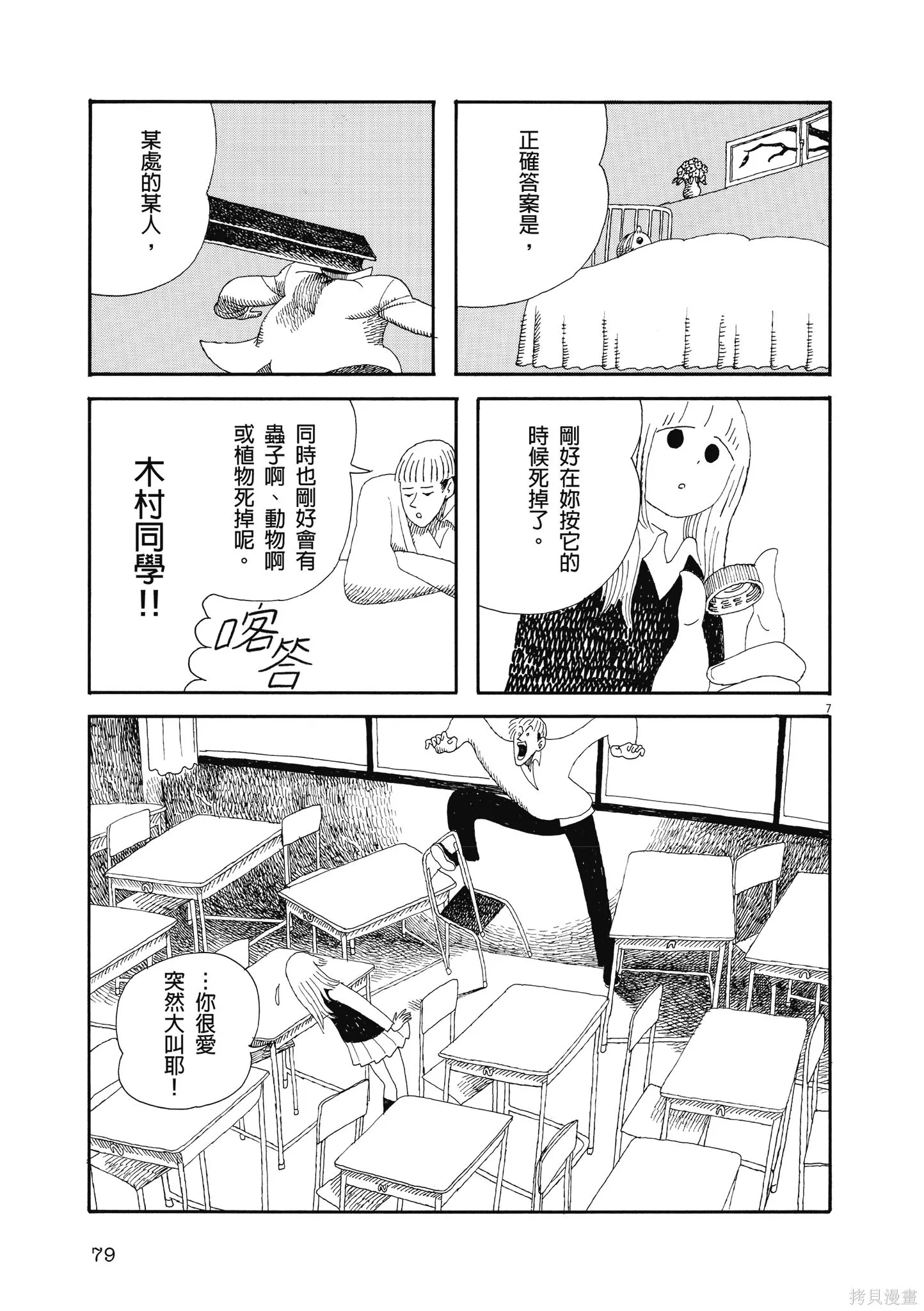 再見了，皆娜同學,全一卷,第82张
