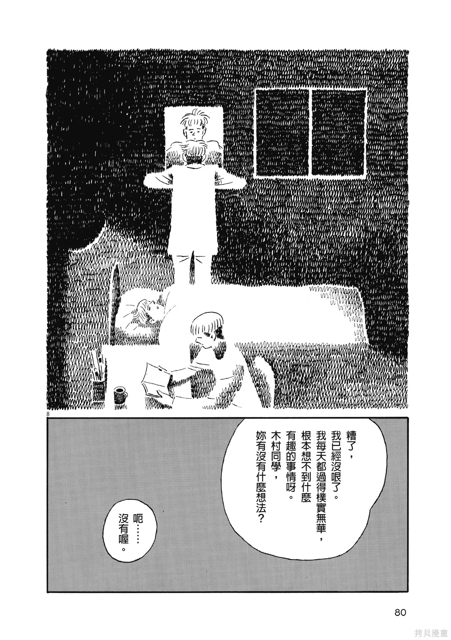再見了，皆娜同學,全一卷,第83张
