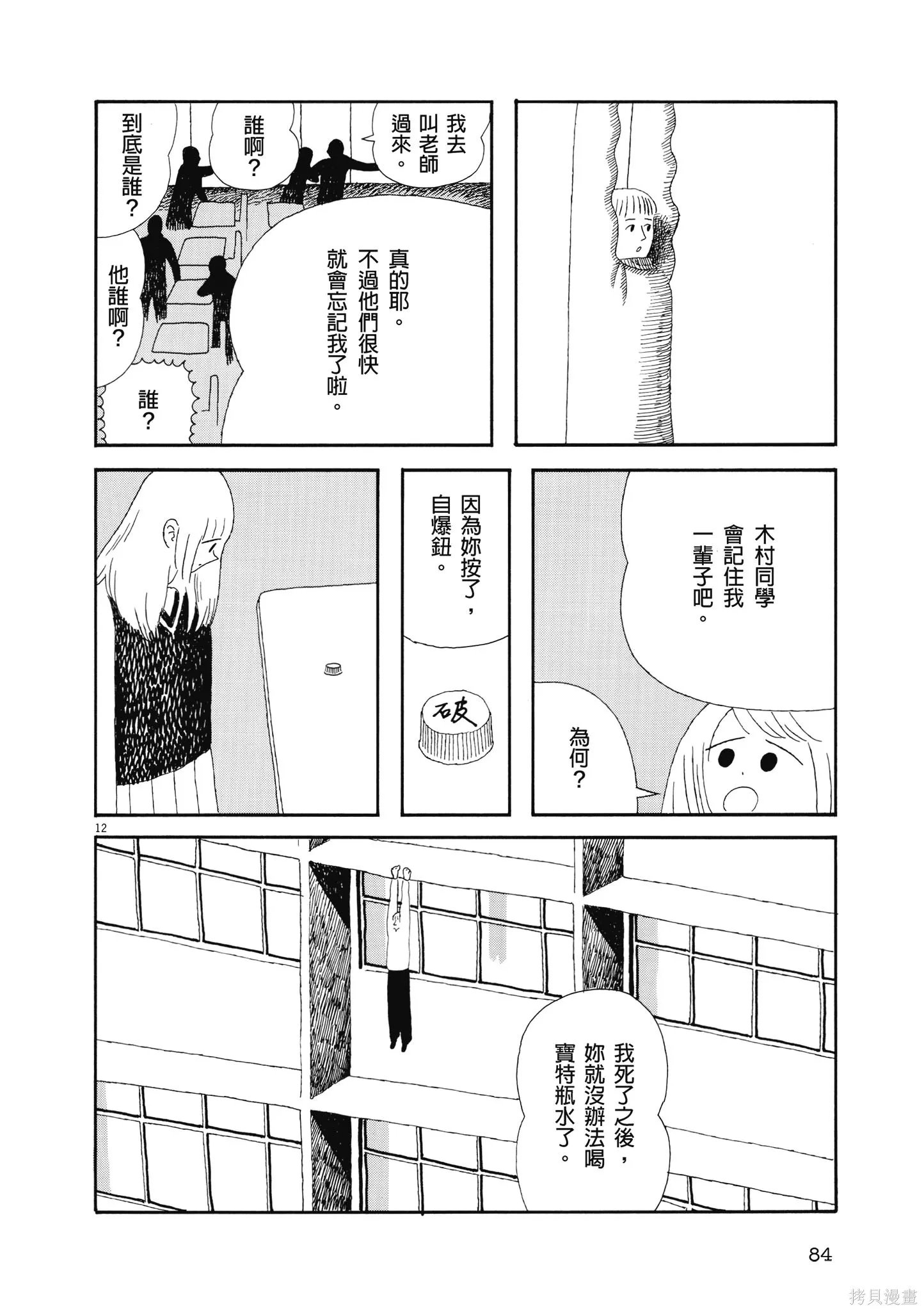 再見了，皆娜同學,全一卷,第87张