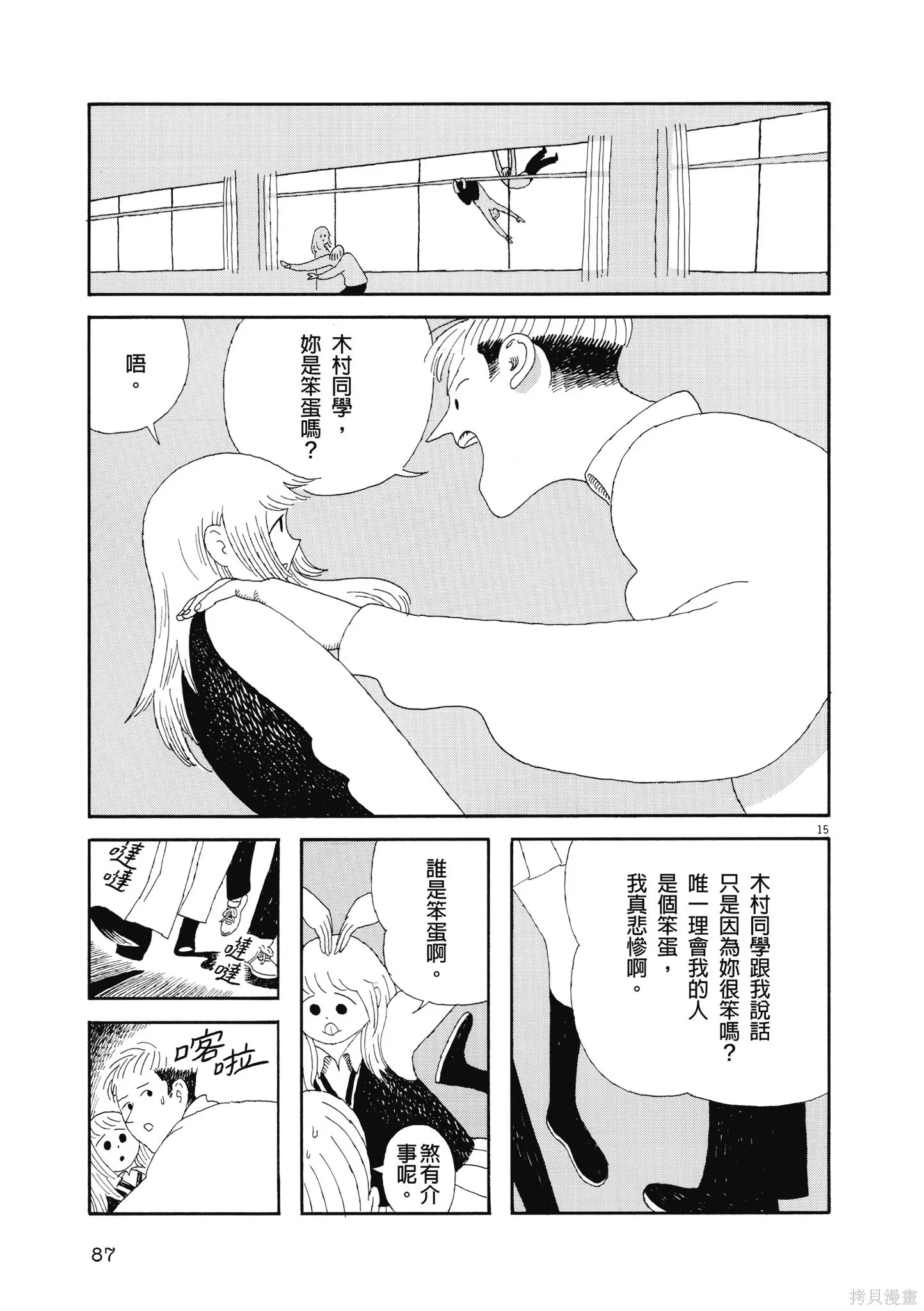 再見了，皆娜同學,全一卷,第90张