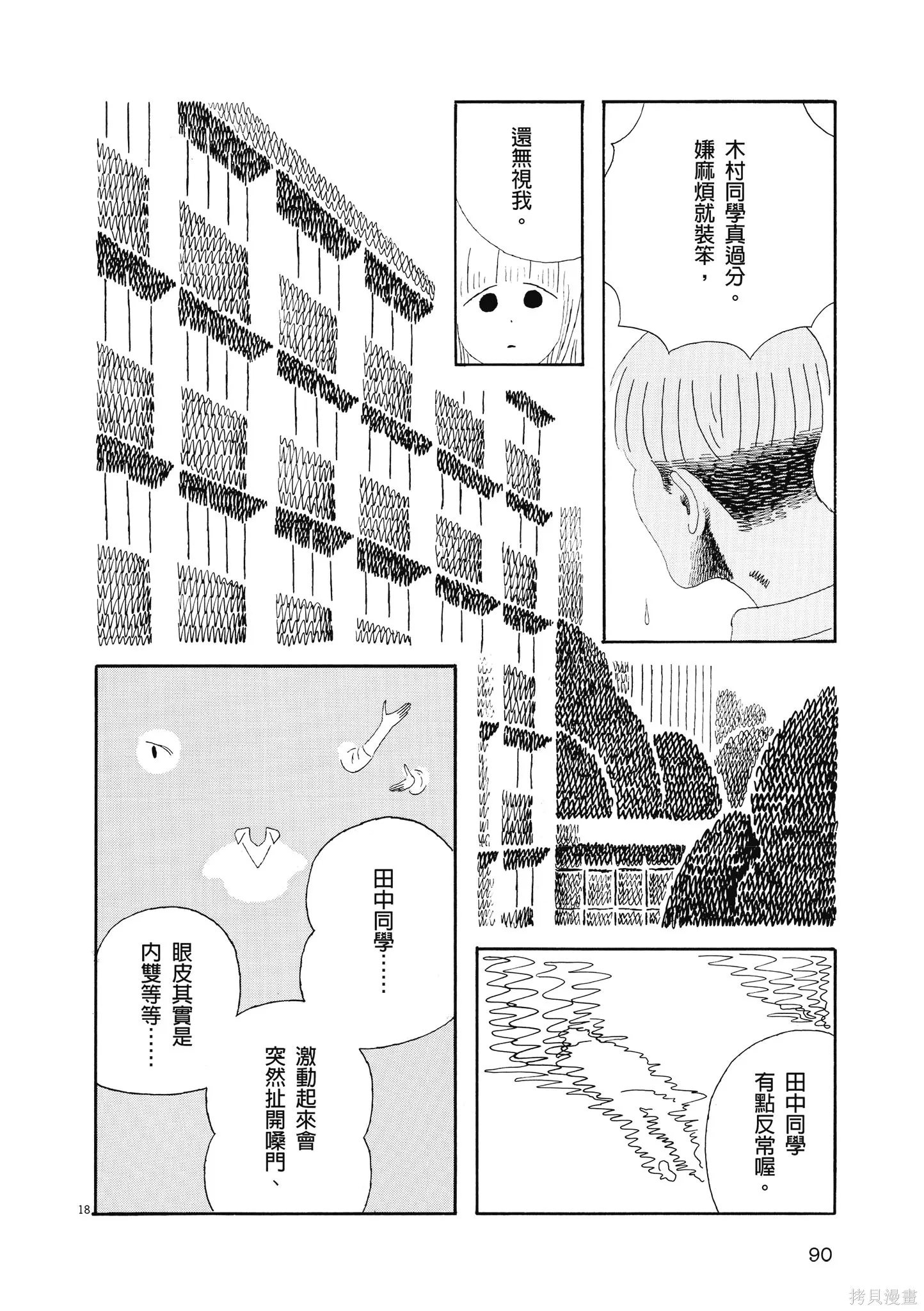 再見了，皆娜同學,全一卷,第93张