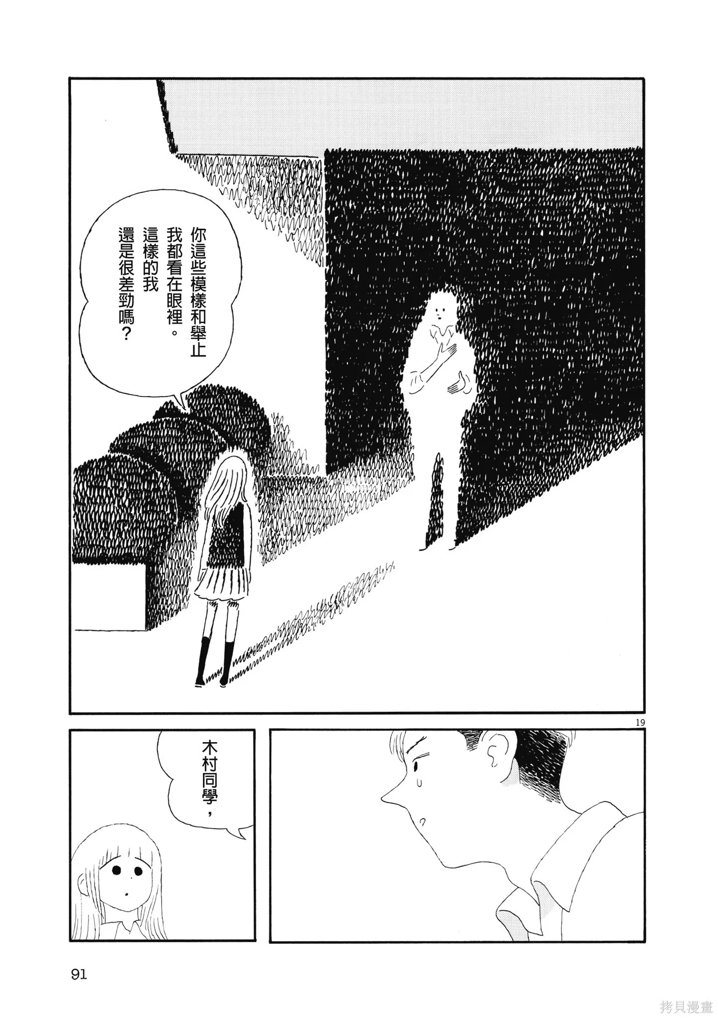 再見了，皆娜同學,全一卷,第94张