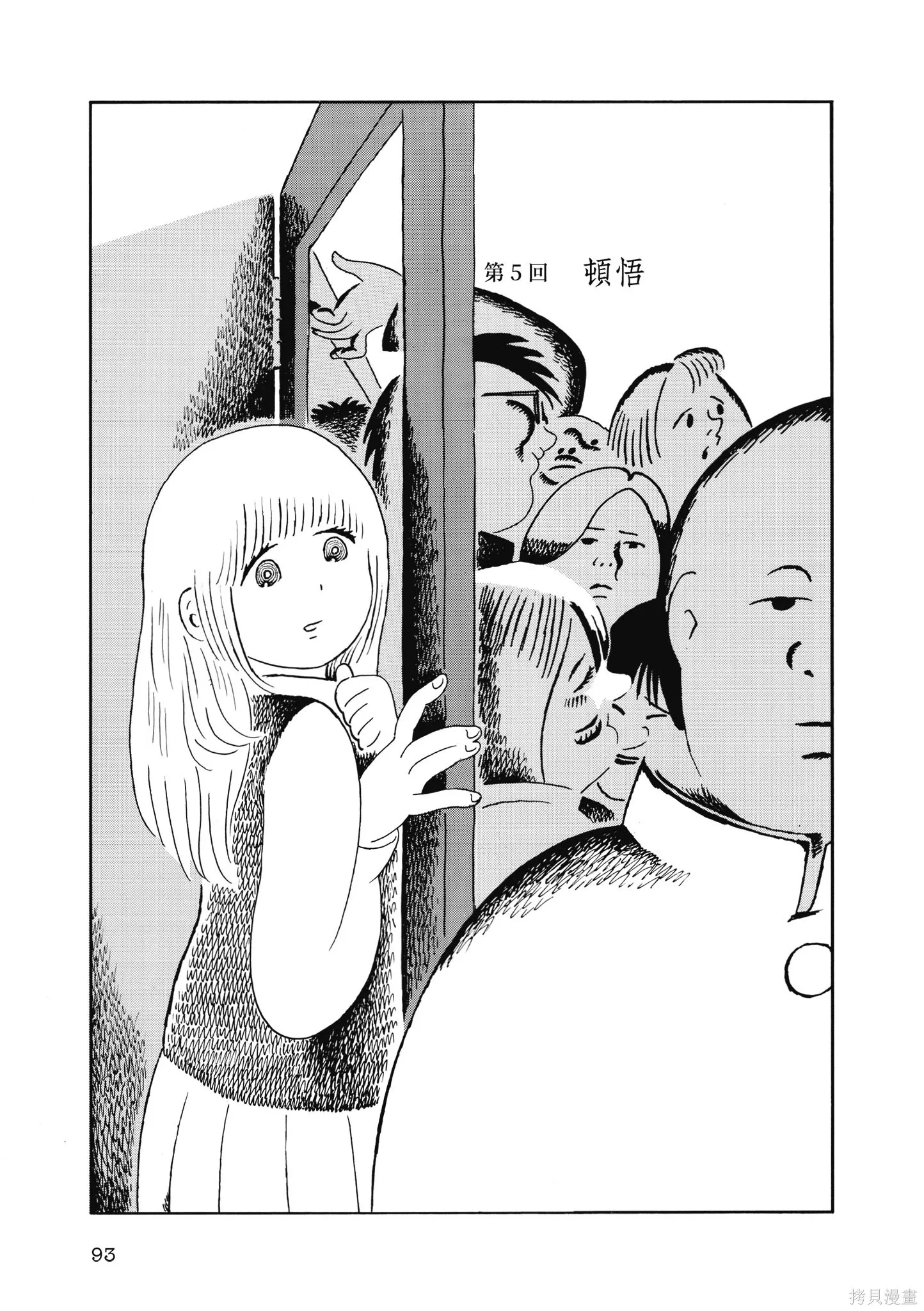 再見了，皆娜同學,全一卷,第96张