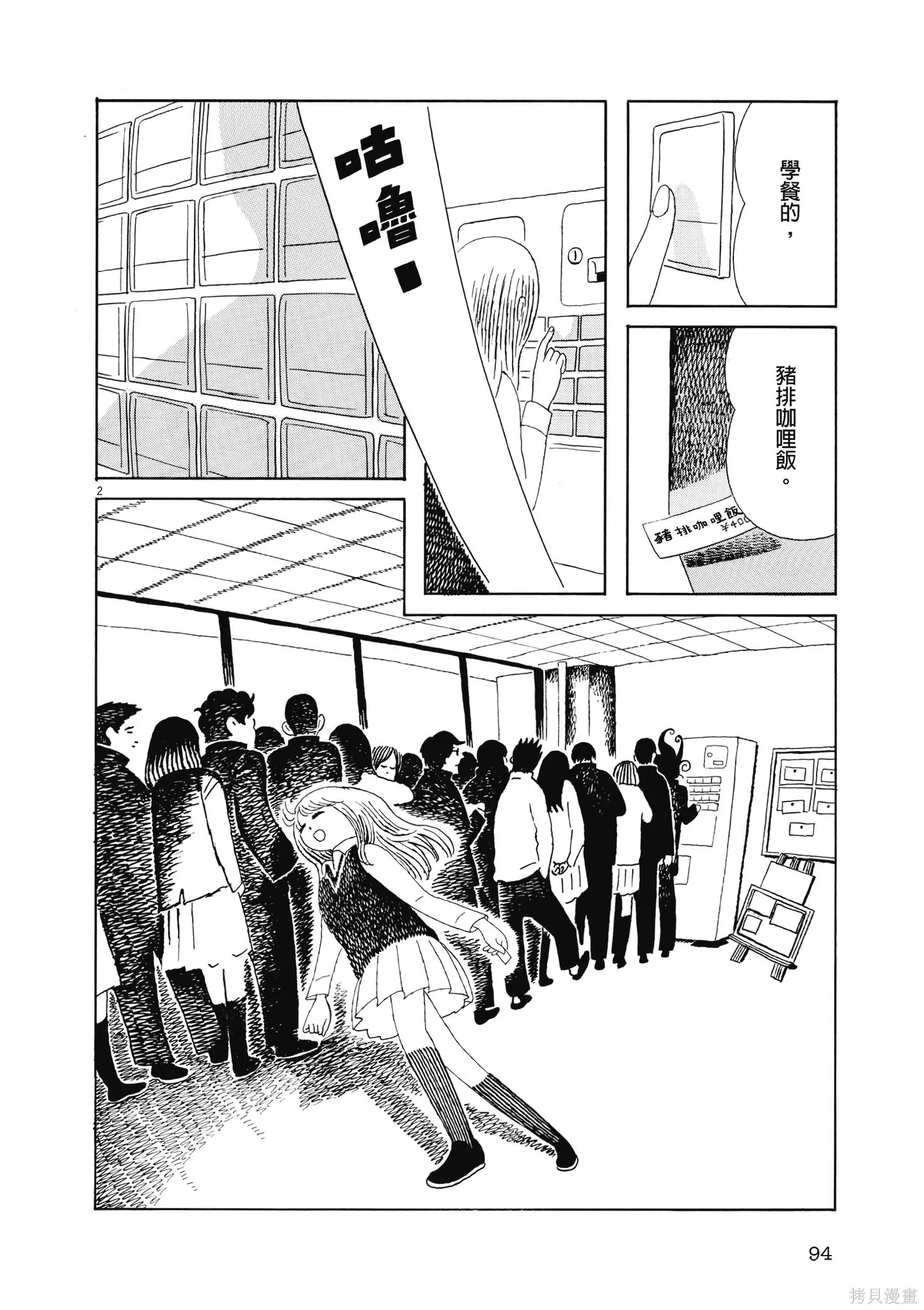 再見了，皆娜同學,全一卷,第97张
