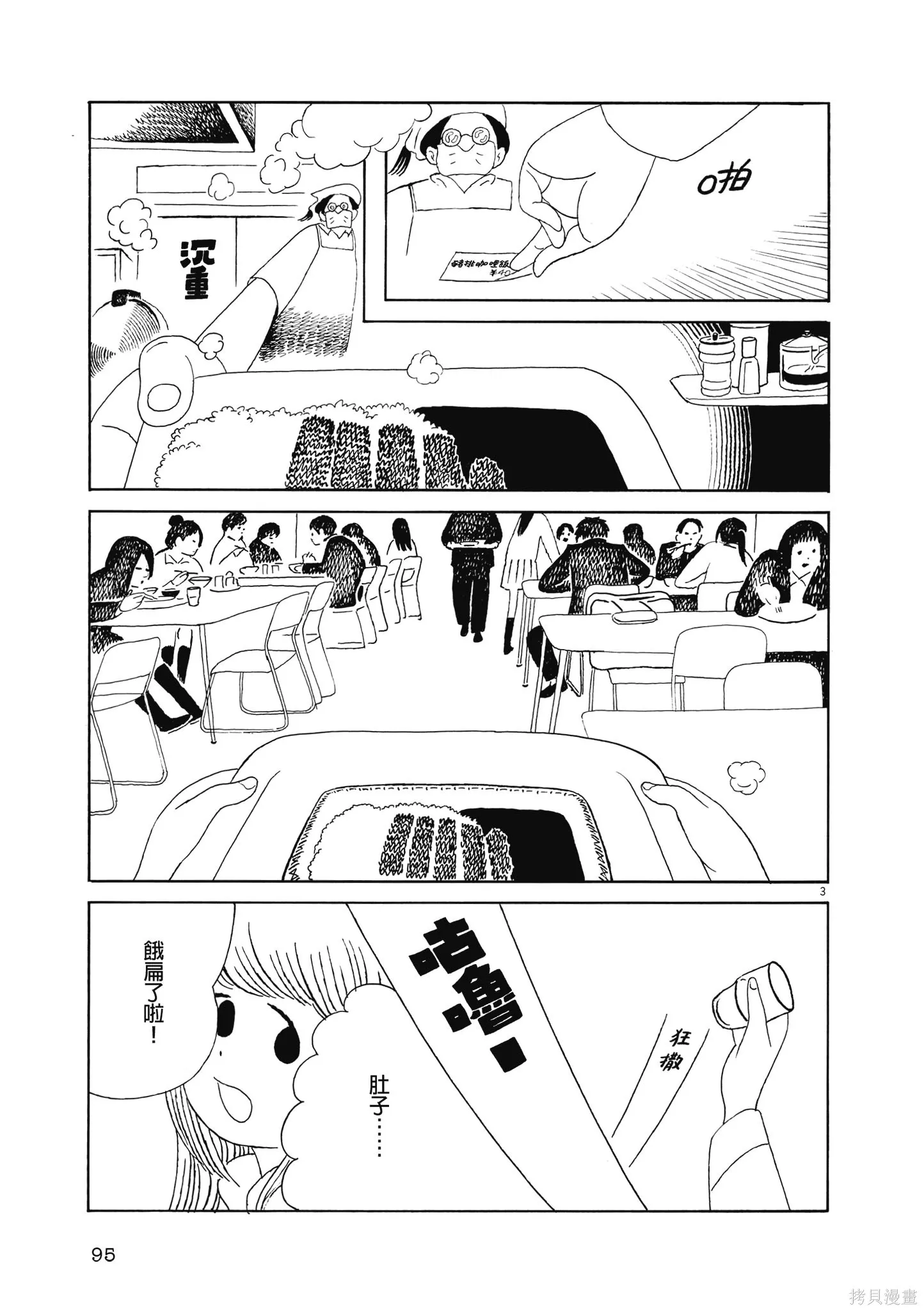 再見了，皆娜同學,全一卷,第98张