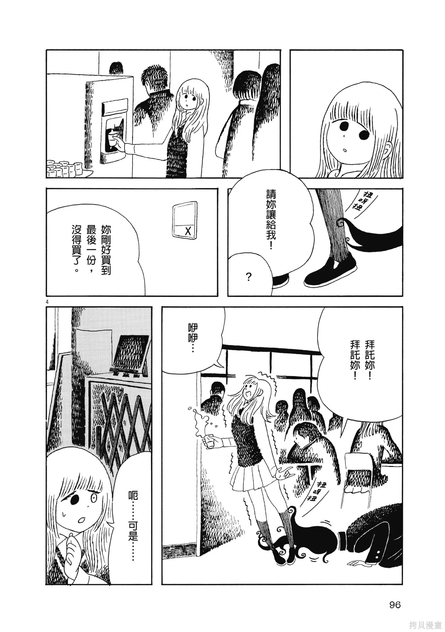 再見了，皆娜同學,全一卷,第99张