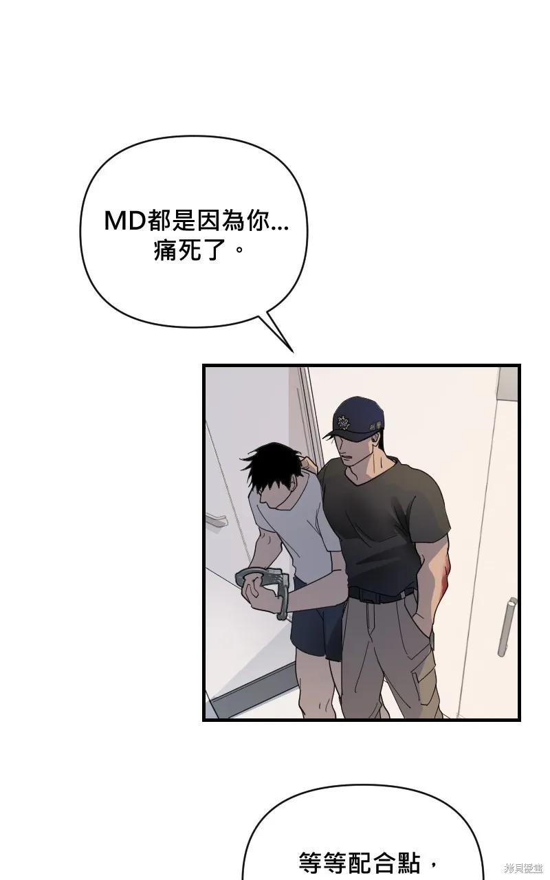 我的鄰居 總是盯著我,第19話,第13张