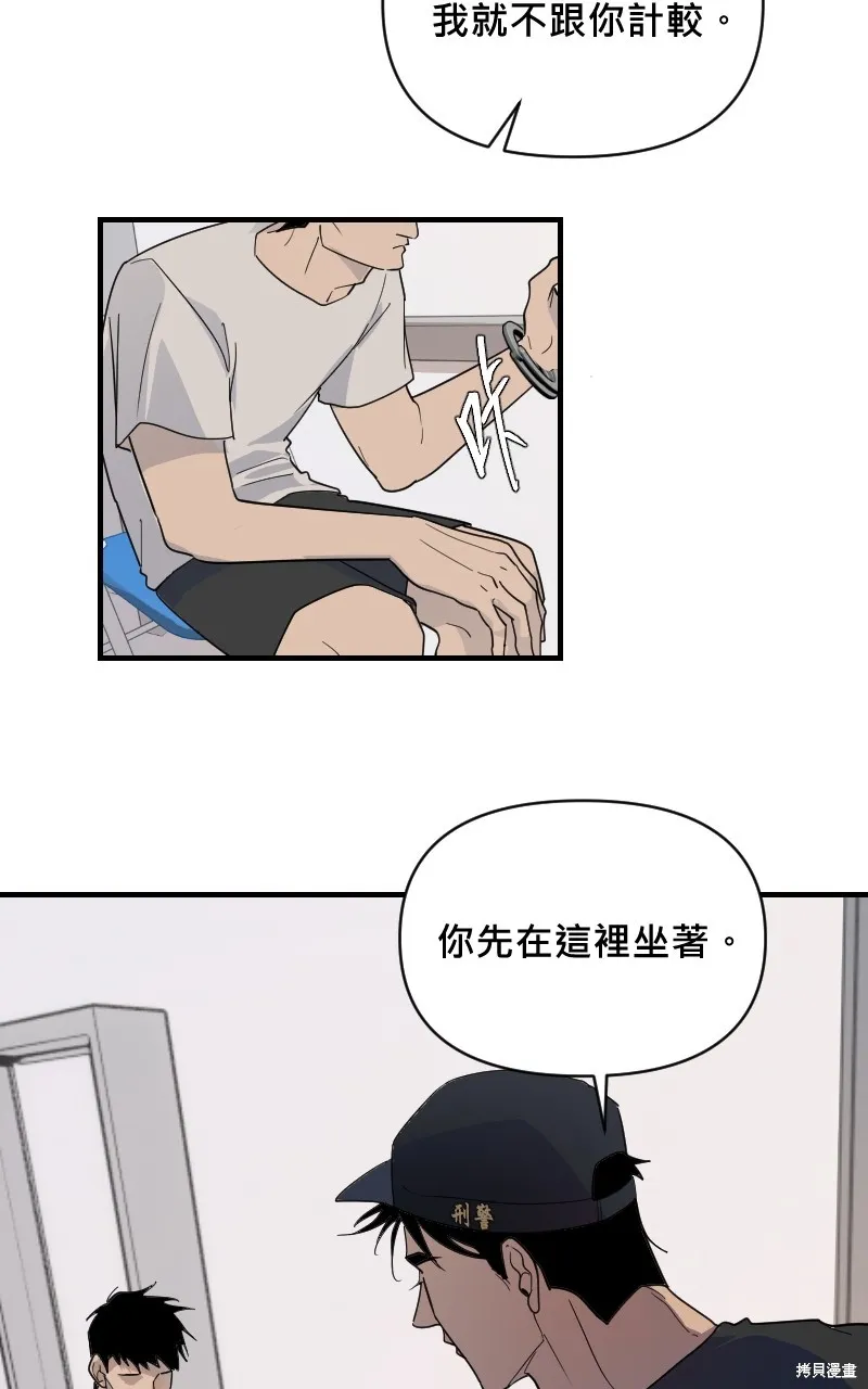 我的鄰居 總是盯著我,第19話,第14张