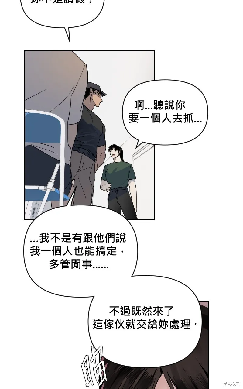 我的鄰居 總是盯著我,第19話,第16张