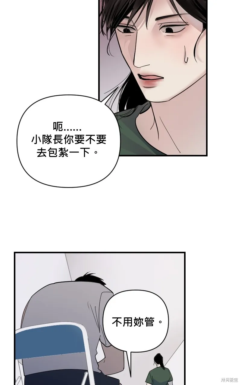 我的鄰居 總是盯著我,第19話,第17张