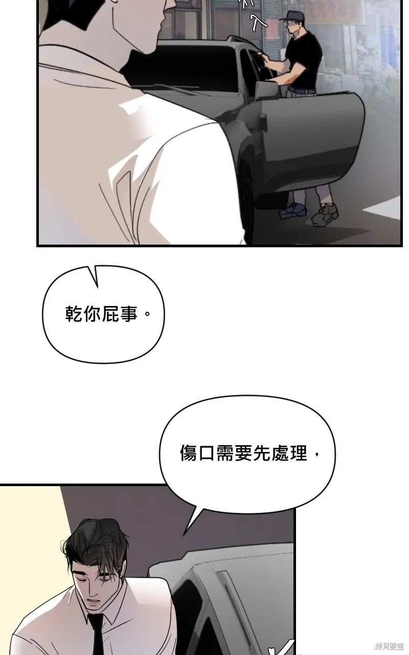 我的鄰居 總是盯著我,第19話,第2张