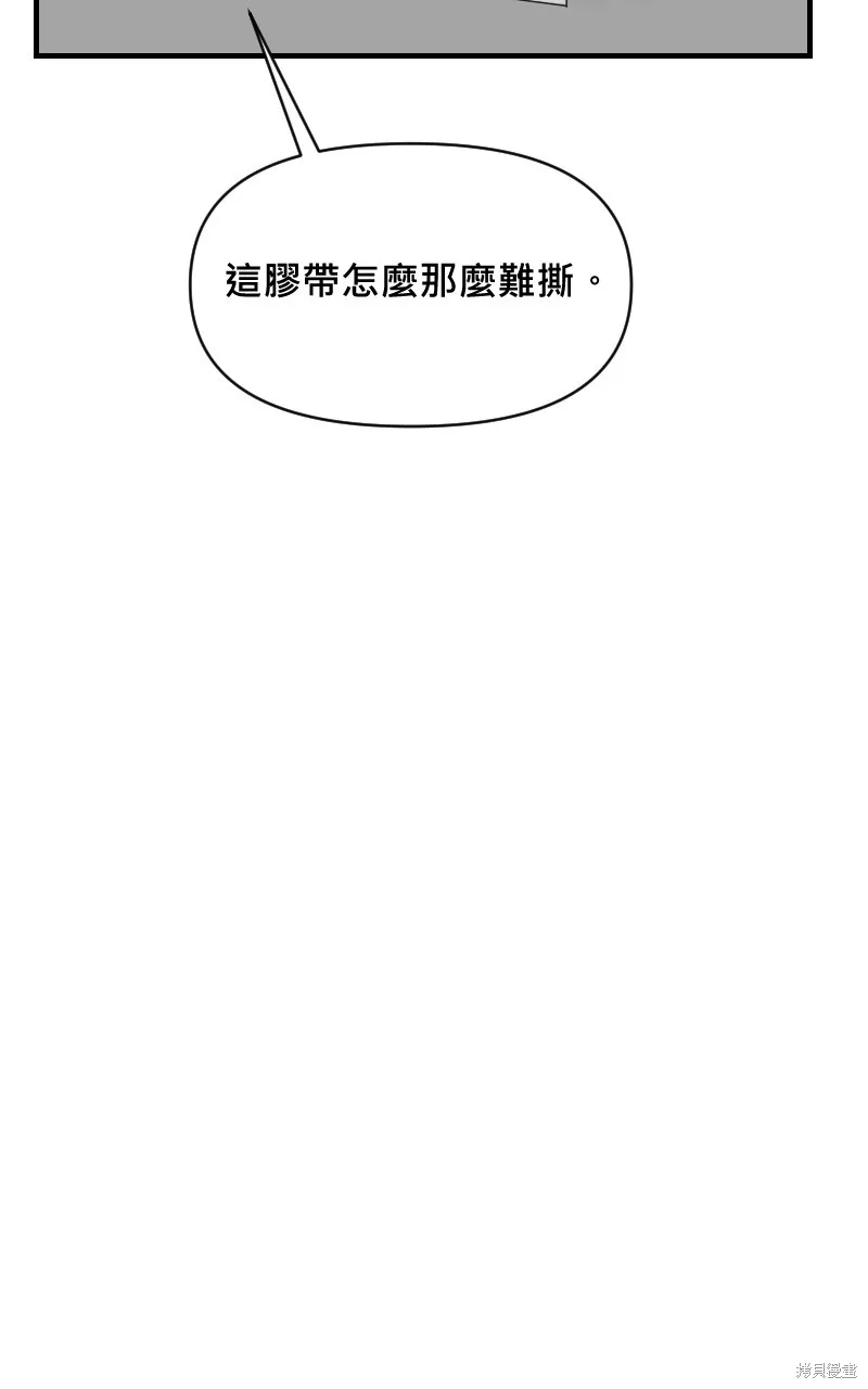 我的鄰居 總是盯著我,第19話,第24张