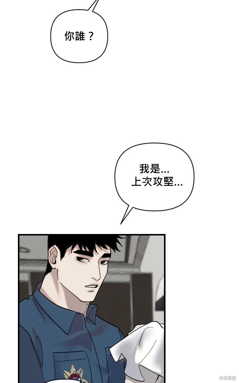 我的鄰居 總是盯著我,第19話,第26张