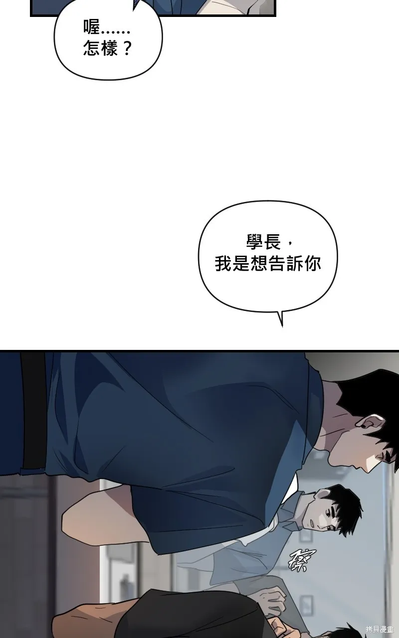我的鄰居 總是盯著我,第19話,第27张