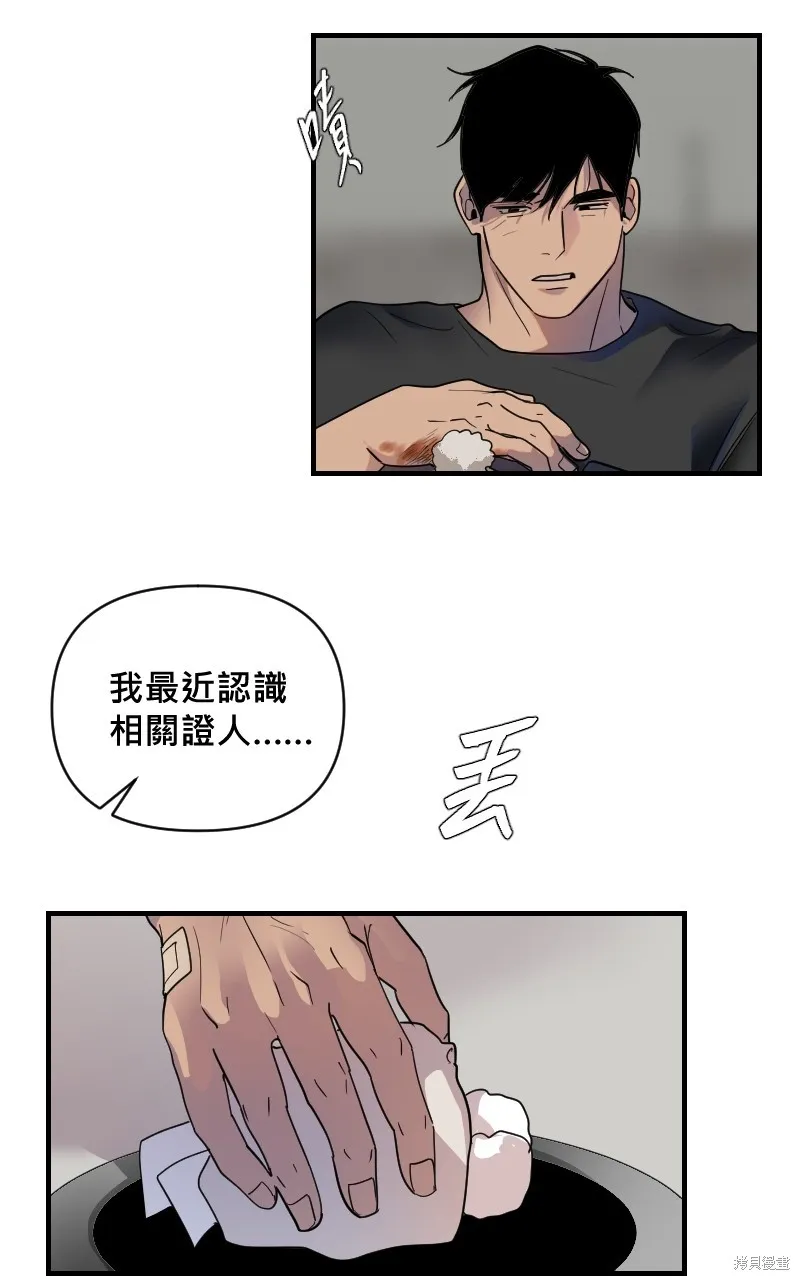 我的鄰居 總是盯著我,第19話,第29张