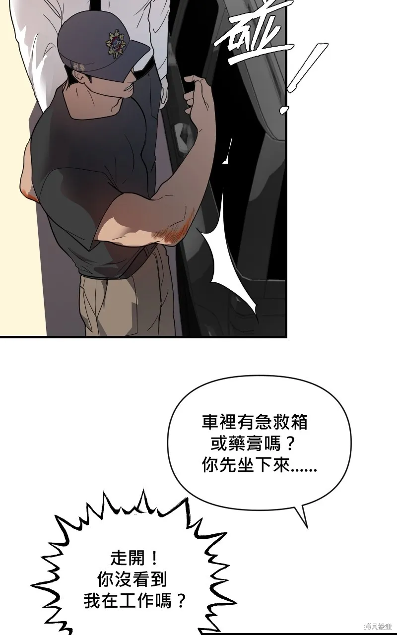 我的鄰居 總是盯著我,第19話,第3张