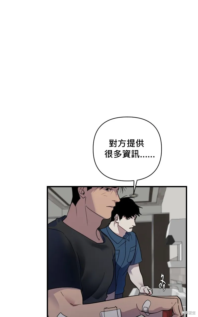 我的鄰居 總是盯著我,第19話,第30张