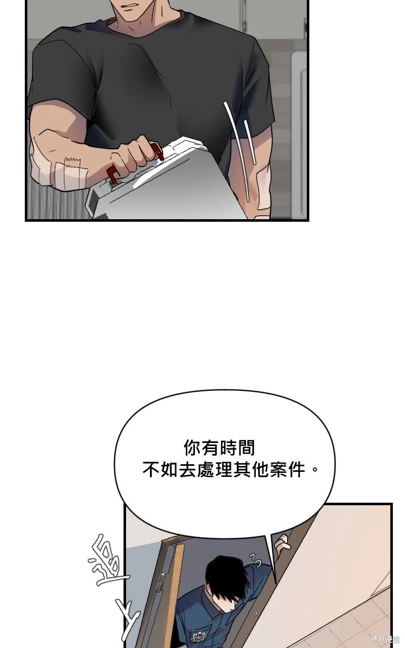 我的鄰居 總是盯著我,第19話,第32张