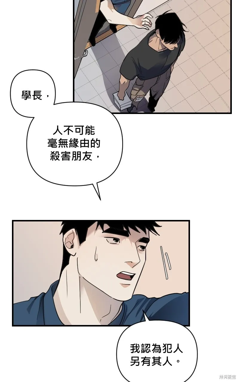我的鄰居 總是盯著我,第19話,第33张