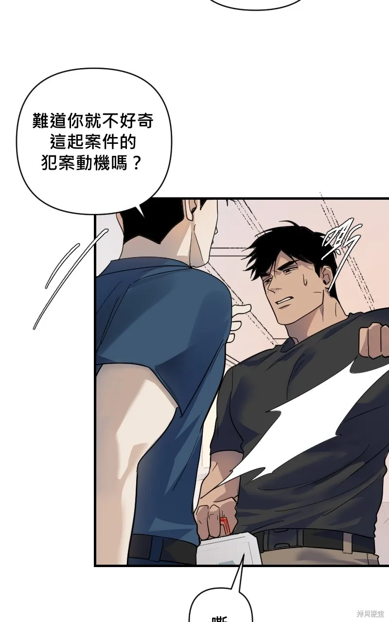 我的鄰居 總是盯著我,第19話,第34张
