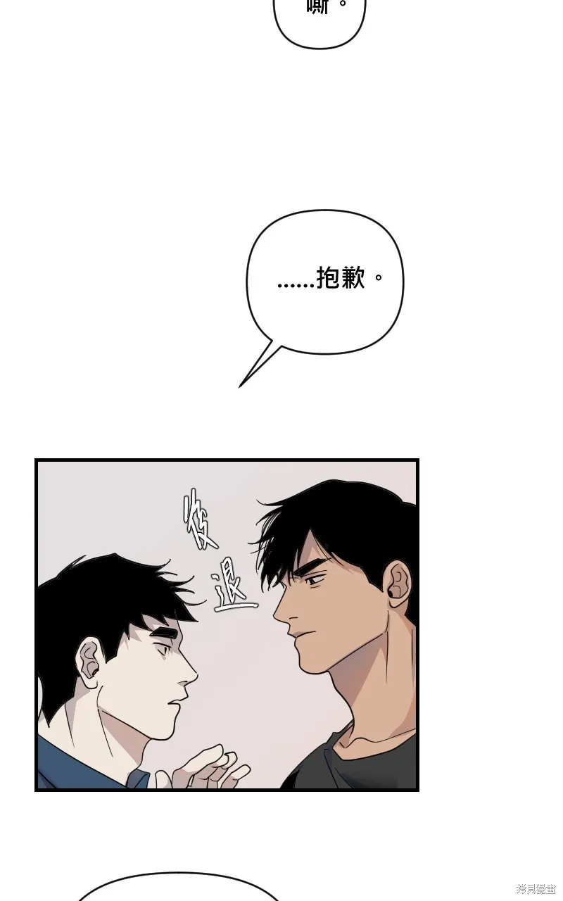 我的鄰居 總是盯著我,第19話,第35张