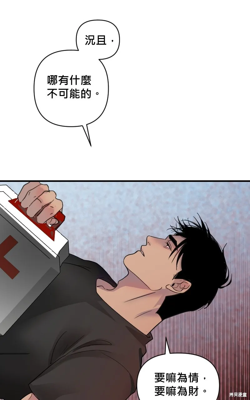 我的鄰居 總是盯著我,第19話,第37张