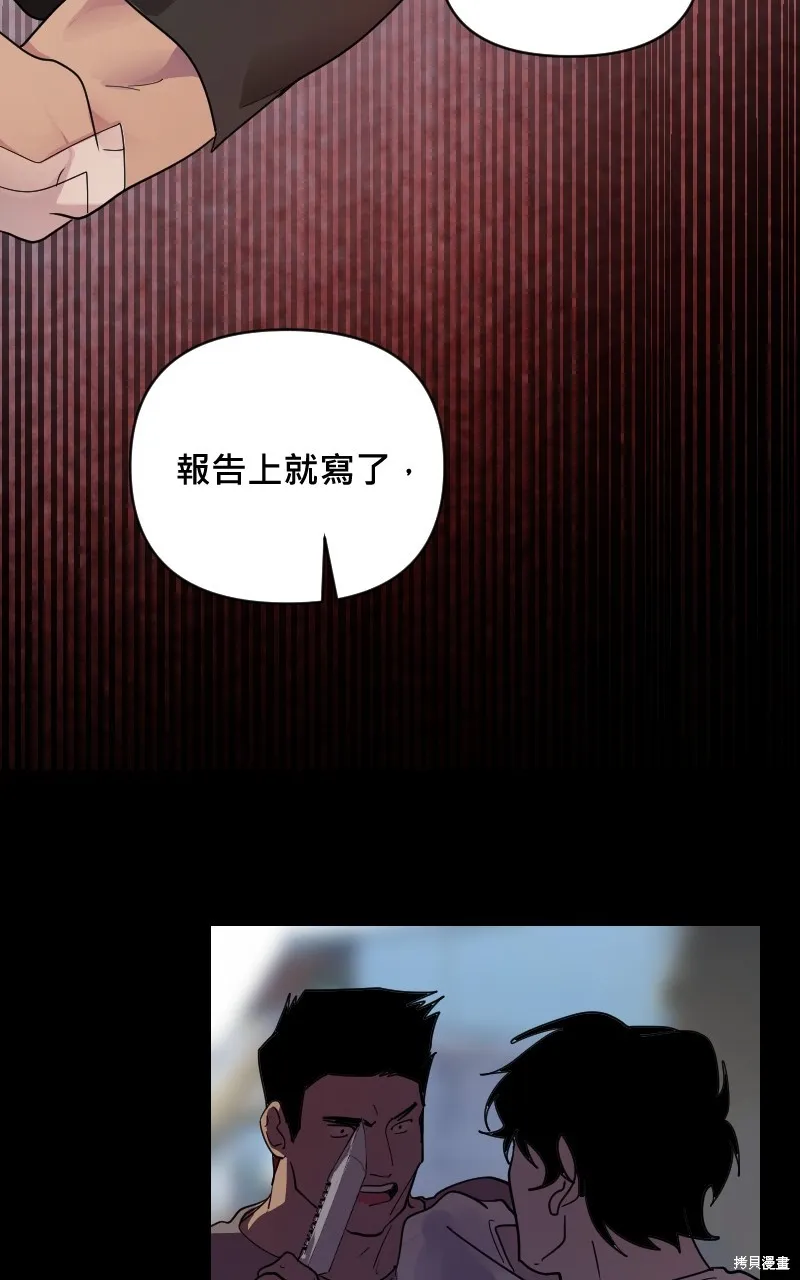 我的鄰居 總是盯著我,第19話,第38张