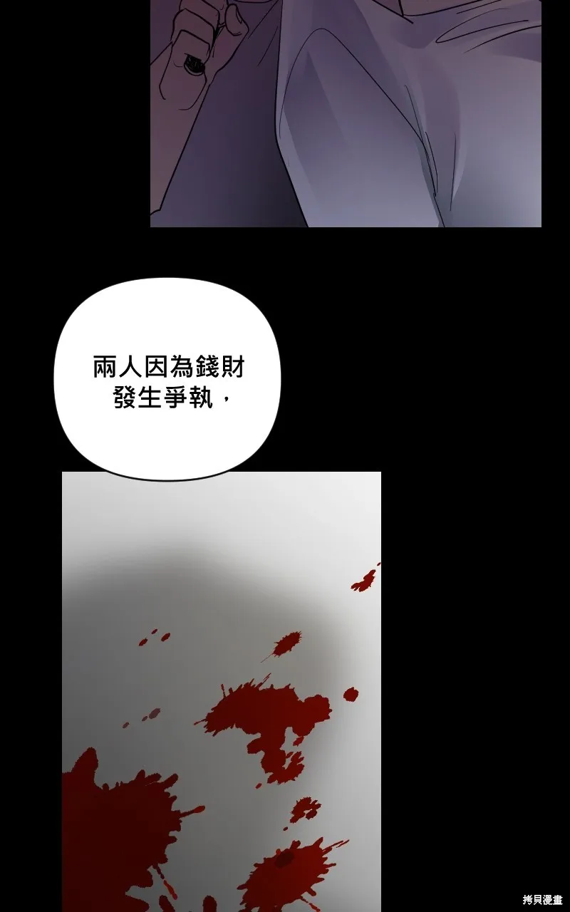 我的鄰居 總是盯著我,第19話,第39张