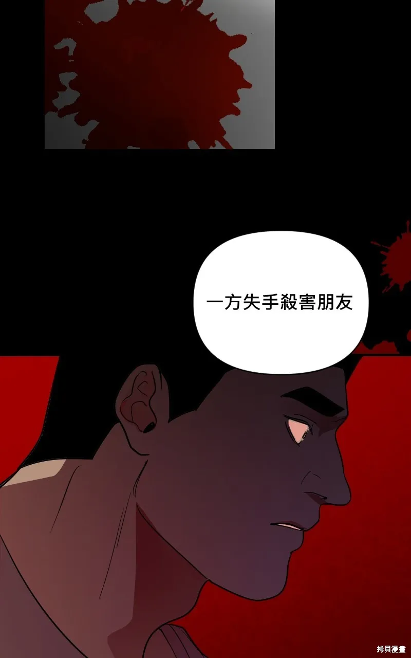 我的鄰居 總是盯著我,第19話,第40张