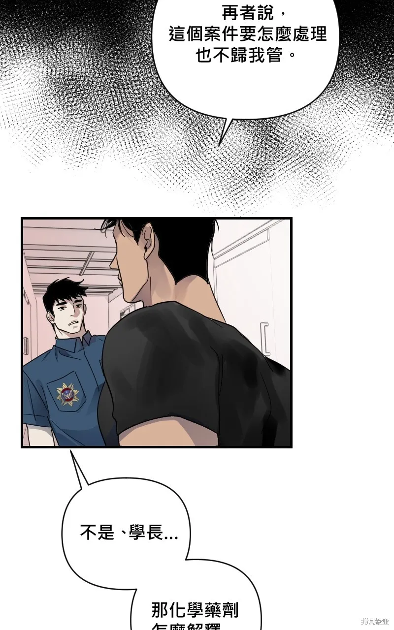 我的鄰居 總是盯著我,第19話,第43张