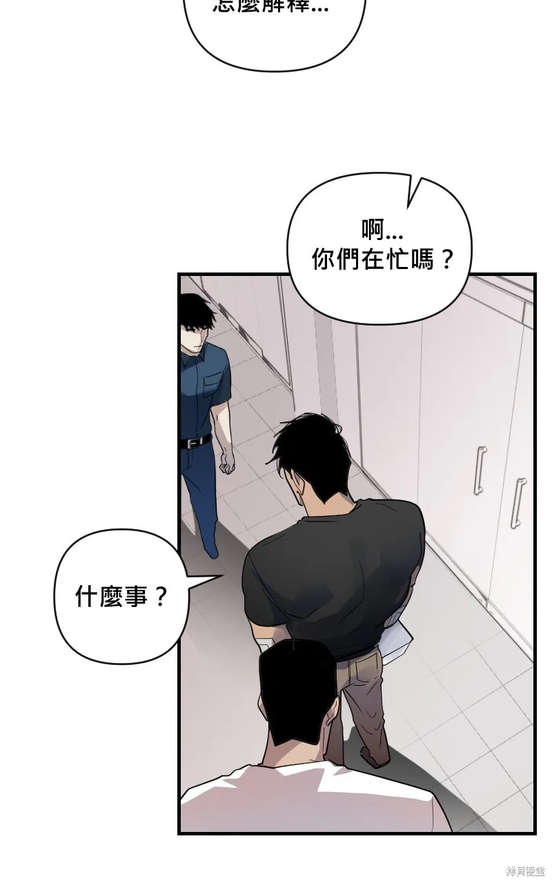 我的鄰居 總是盯著我,第19話,第44张