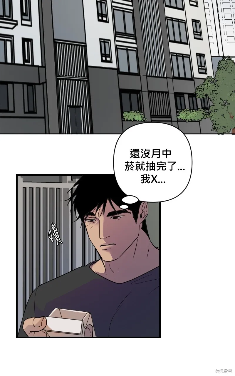 我的鄰居 總是盯著我,第19話,第50张