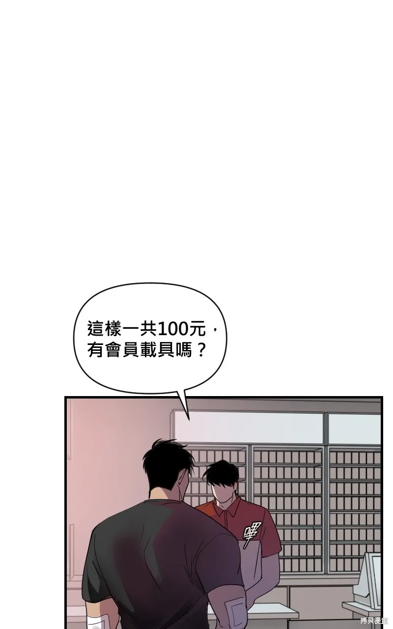 我的鄰居 總是盯著我,第19話,第51张