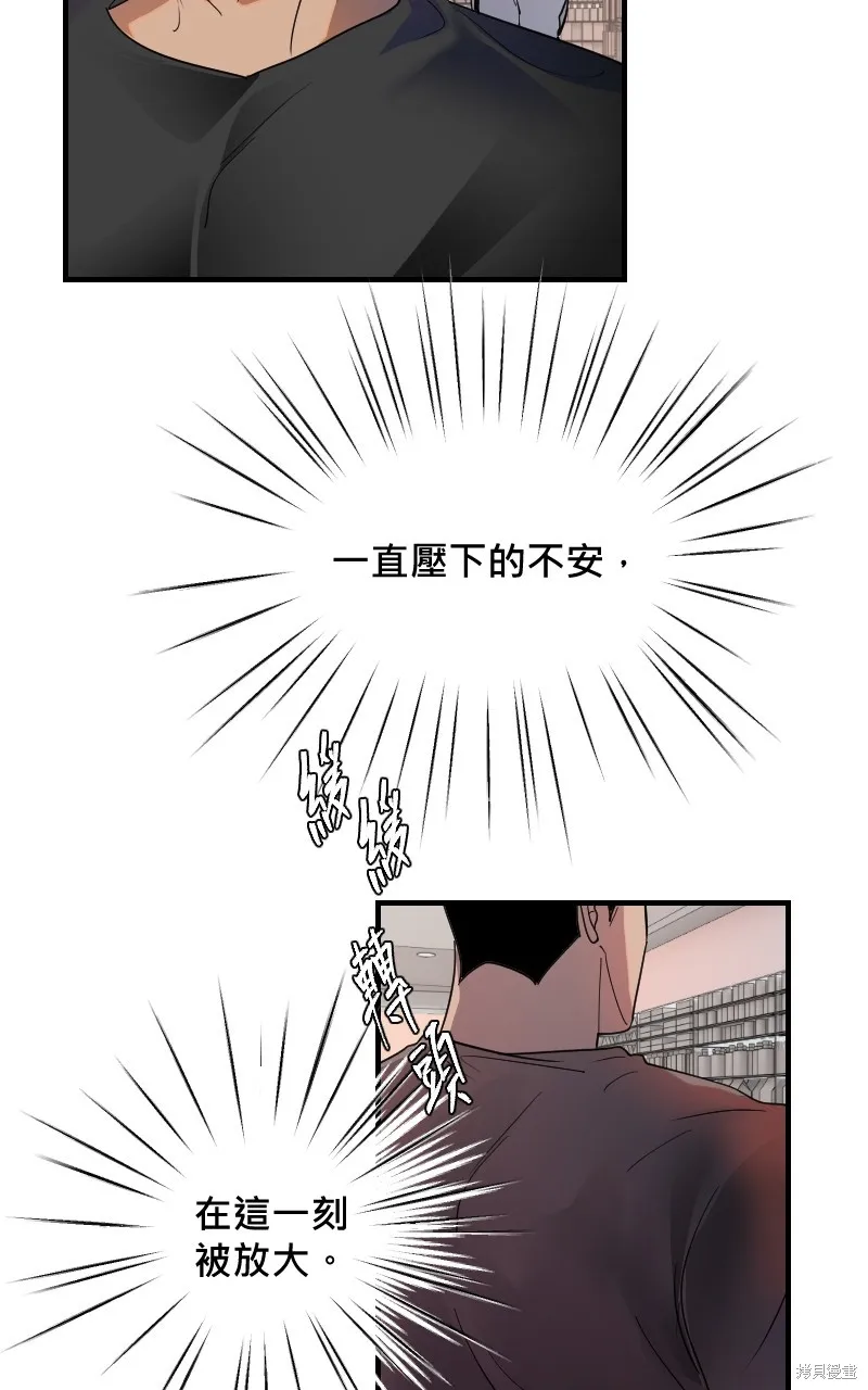 我的鄰居 總是盯著我,第19話,第53张