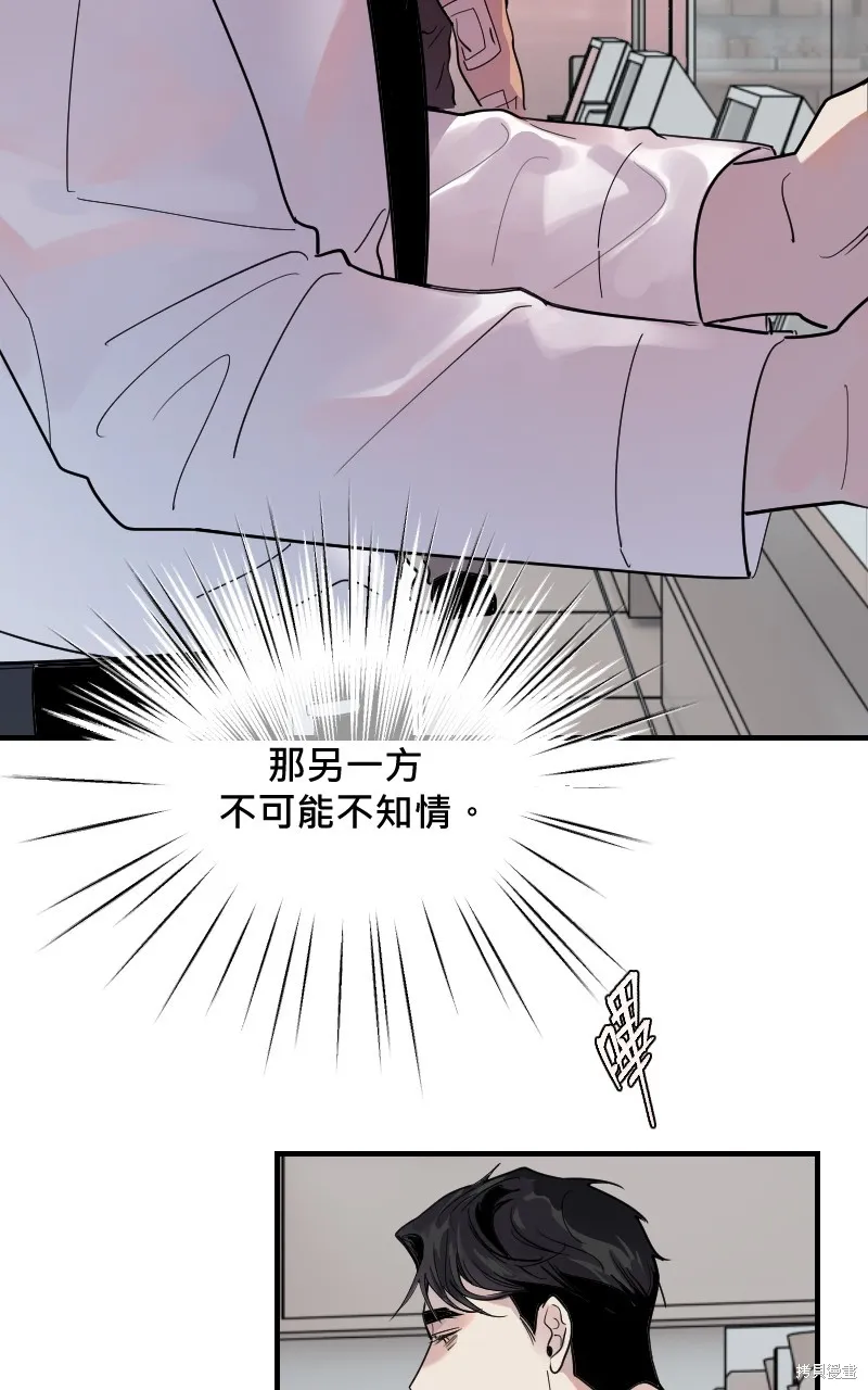 我的鄰居 總是盯著我,第19話,第55张