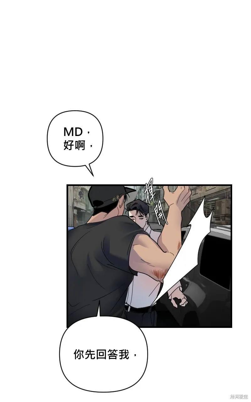 我的鄰居 總是盯著我,第19話,第6张
