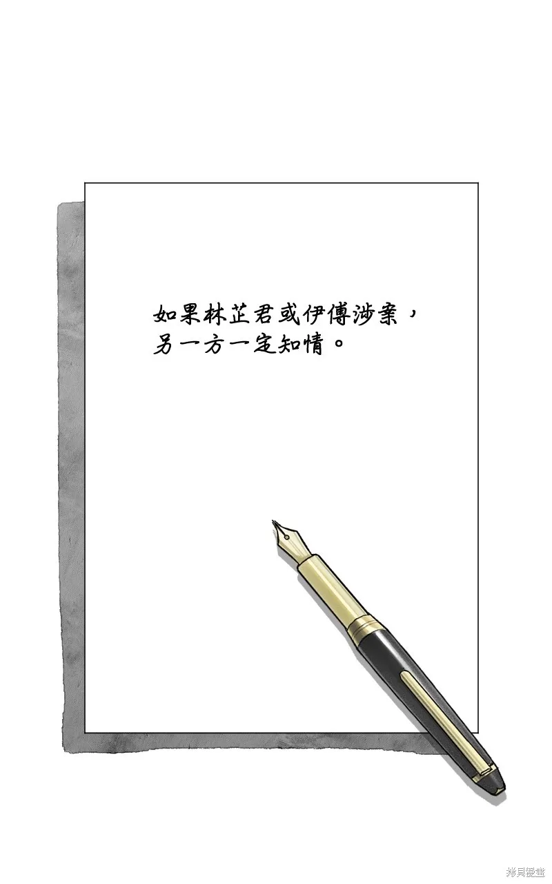 我的鄰居 總是盯著我,第19話,第60张